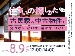 県北地域空き家セミナーバナーリンク