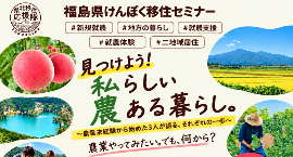 けんぽく移住セミナーバナーリンク