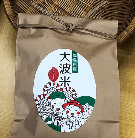 福島県産大波米と書かれイラストが描かれた紙袋に入った大波米の写真