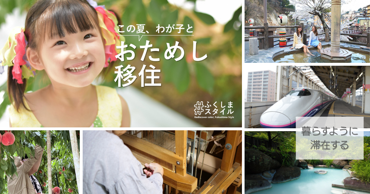 おためし移住イメージ画像