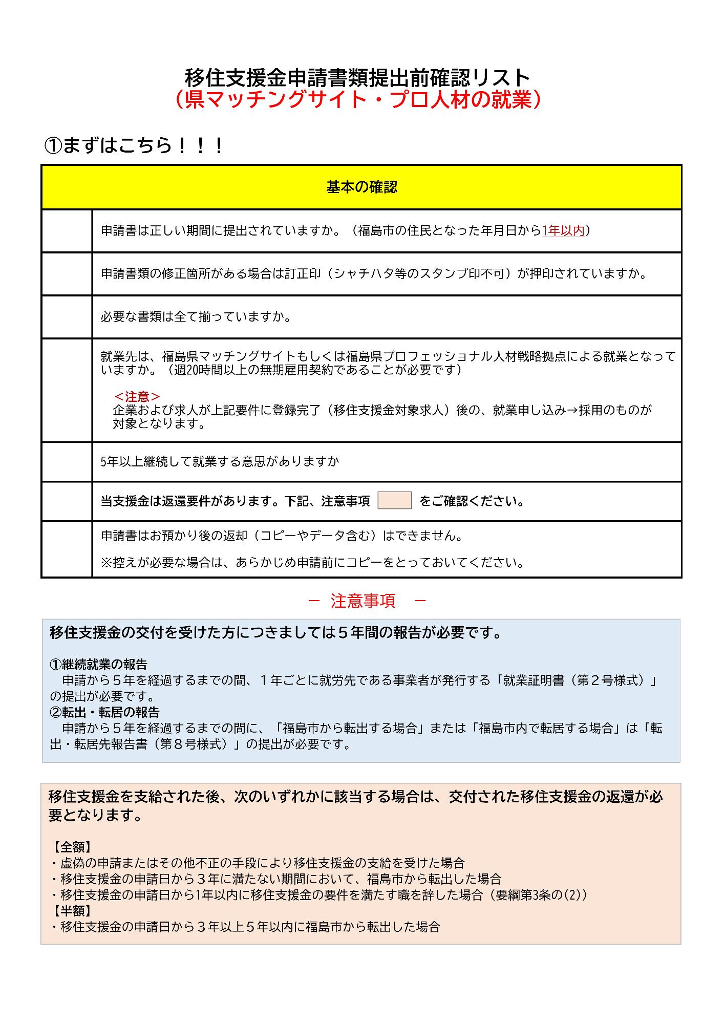 県マッチングサイト・プロ人材まずはこちら