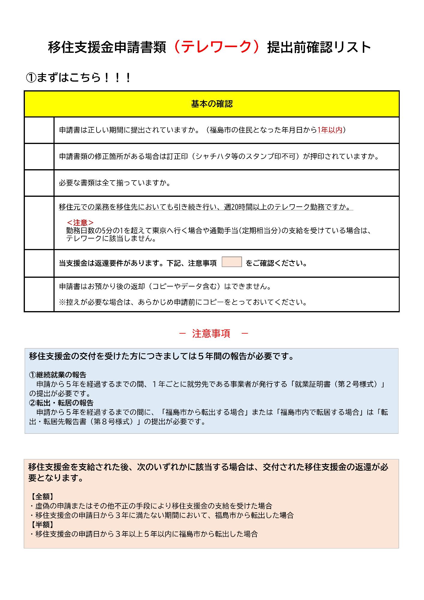 テレワークまずはこちら
