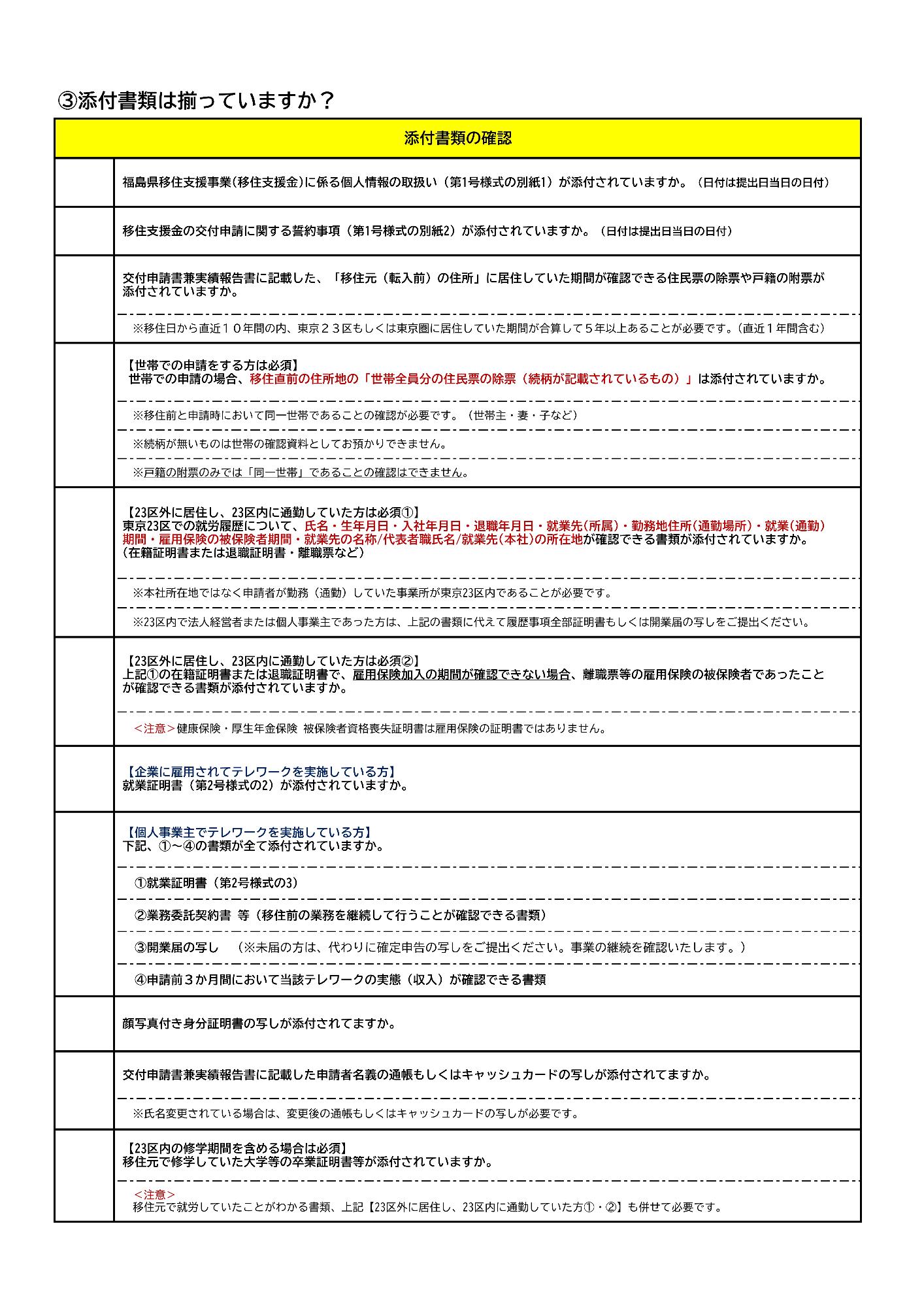テレワーク添付書類