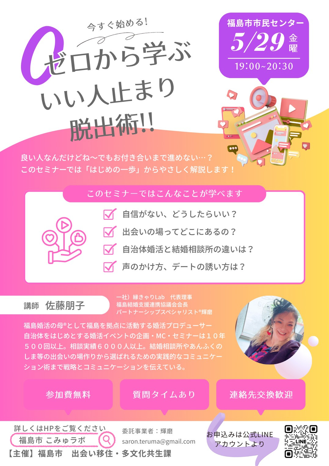 こみゅラボセミナーチラシ