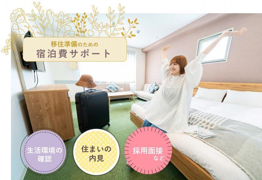 宿泊費補助