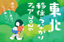 東北フェア画像リンク