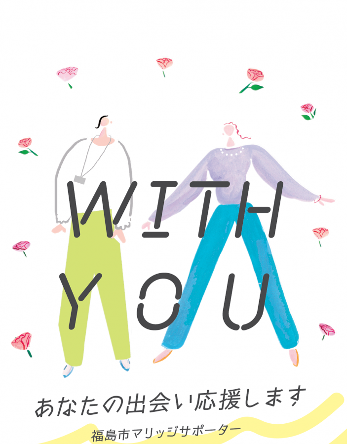 マリッジサポーターチラシ
