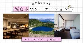 ワーケーションスポットの紹介