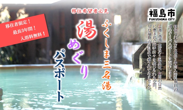 湯めぐりパスポート表紙