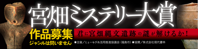 宮畑ミステリー大賞のバナー