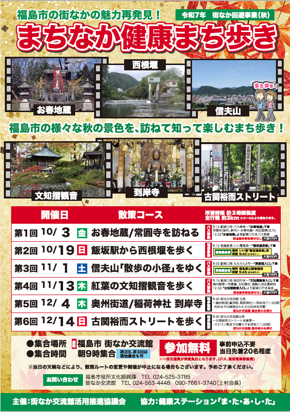 秋のまちなか健康まち歩きポスター