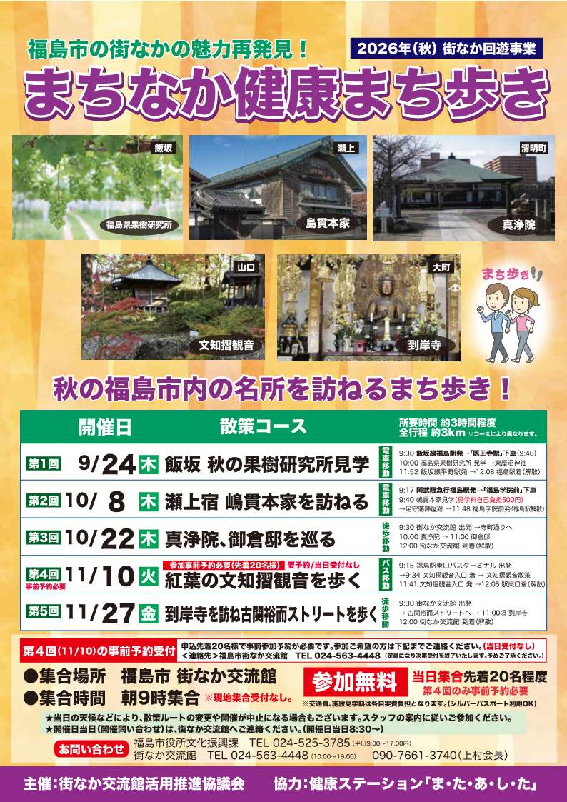 秋のまち歩きポスター
