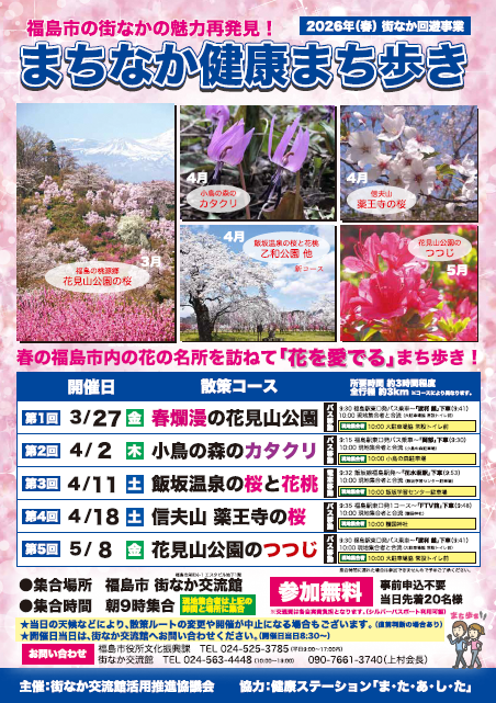 春のまち歩きポスター