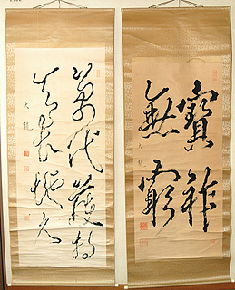 2行にわたって文字が書かれた掛け軸と、4文字の漢字が書かれた掛け軸の写真