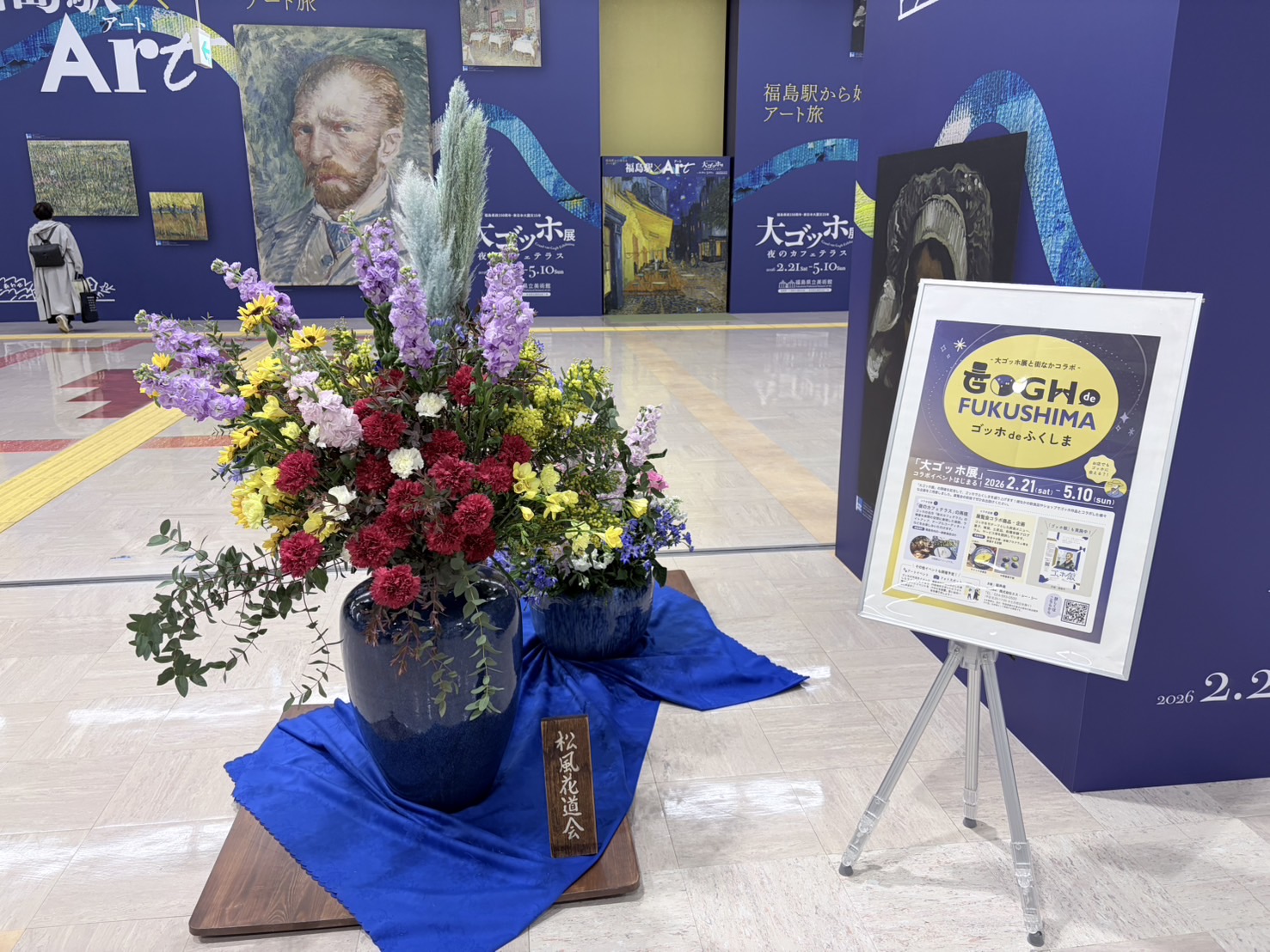 3月7日から展示中の松風花道会のいけばな