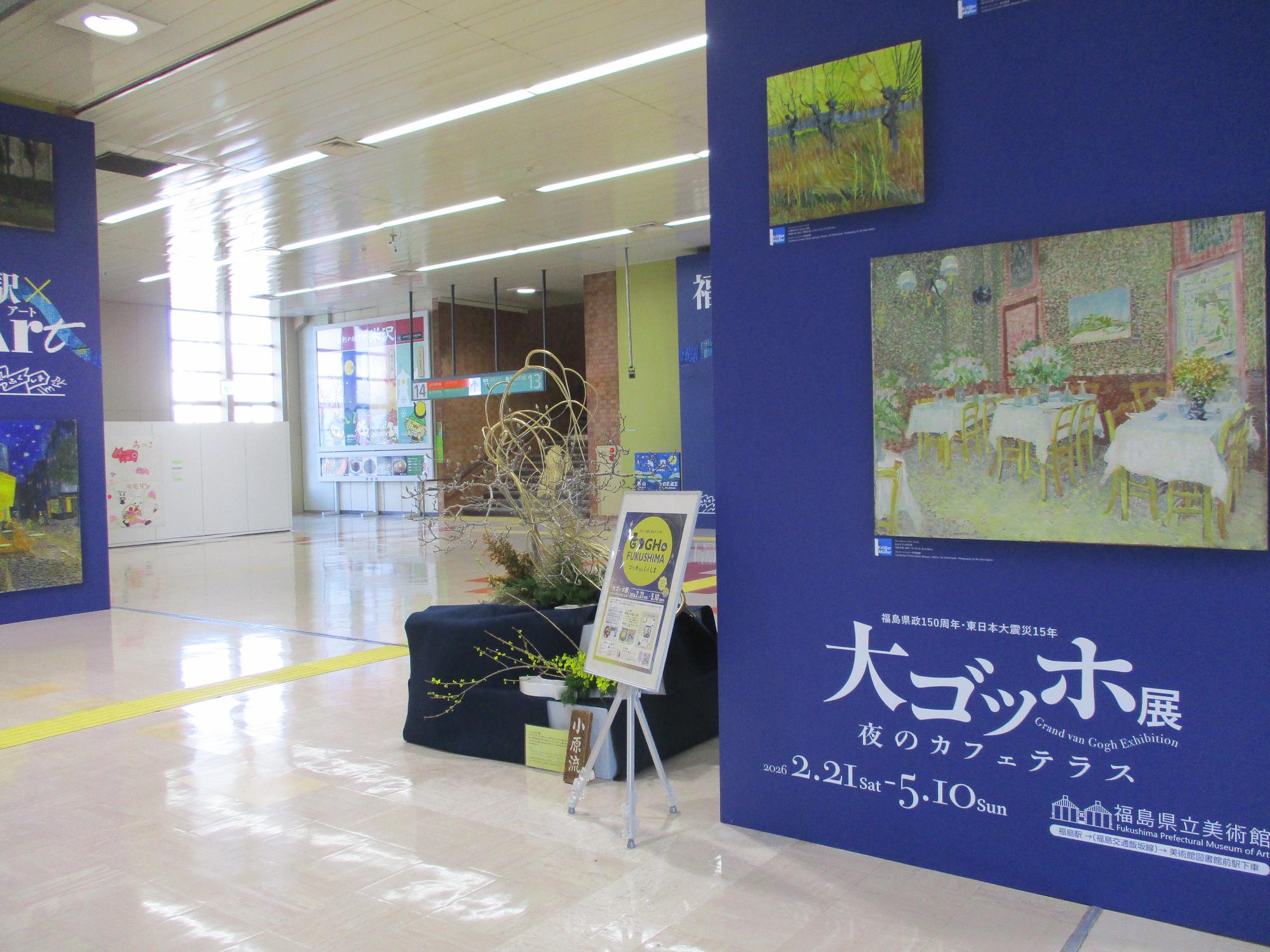 2月21日から展示中の小原流福島支部のいけばな2