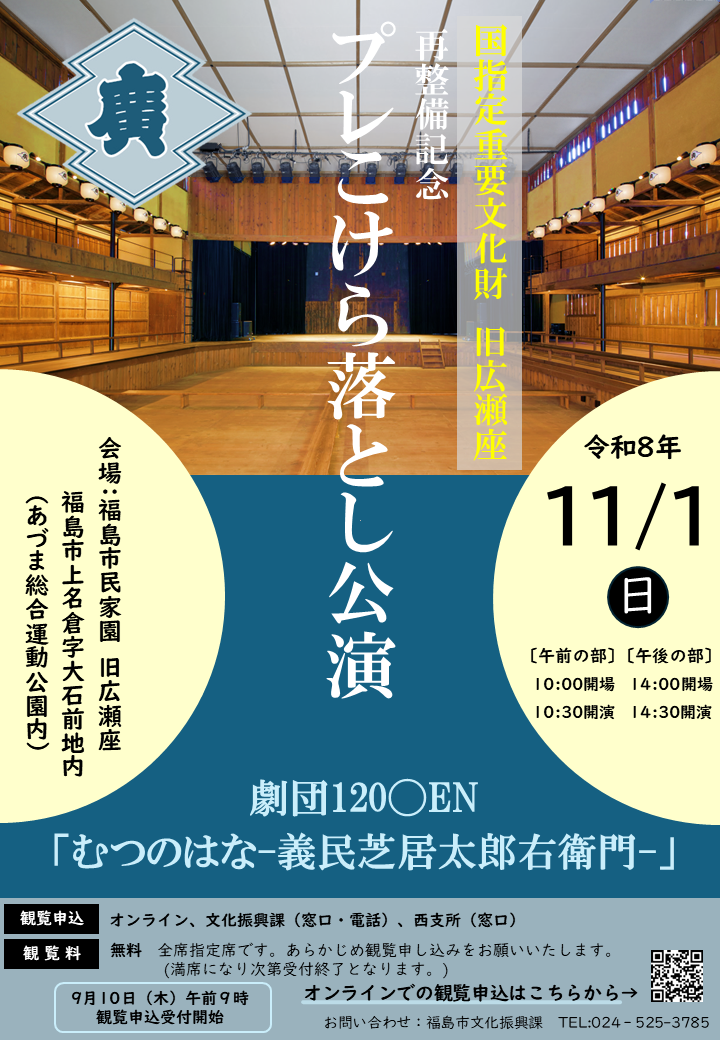 プレこけら落とし公演チラシ（表）