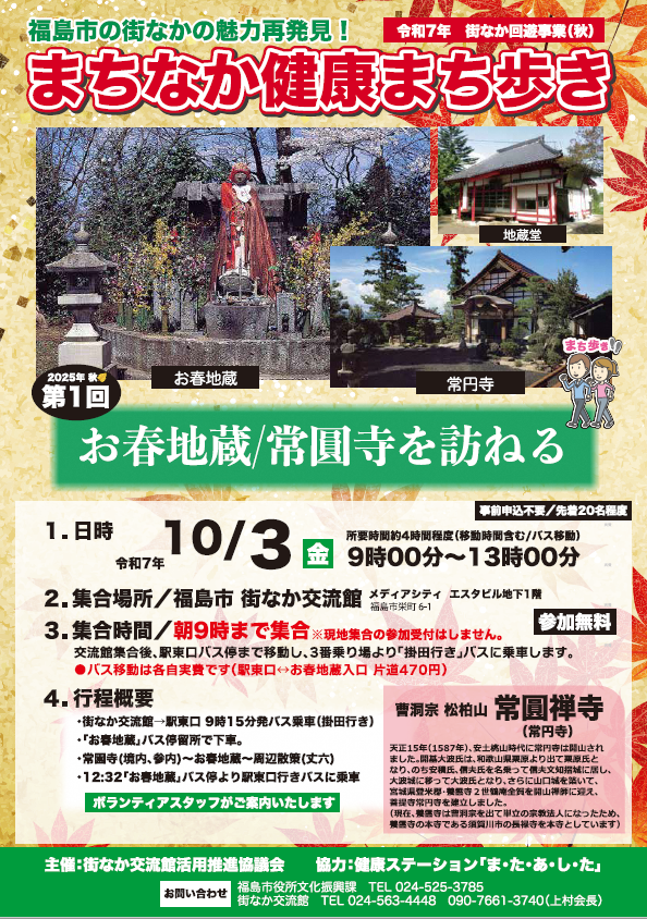 第1回チラシ
