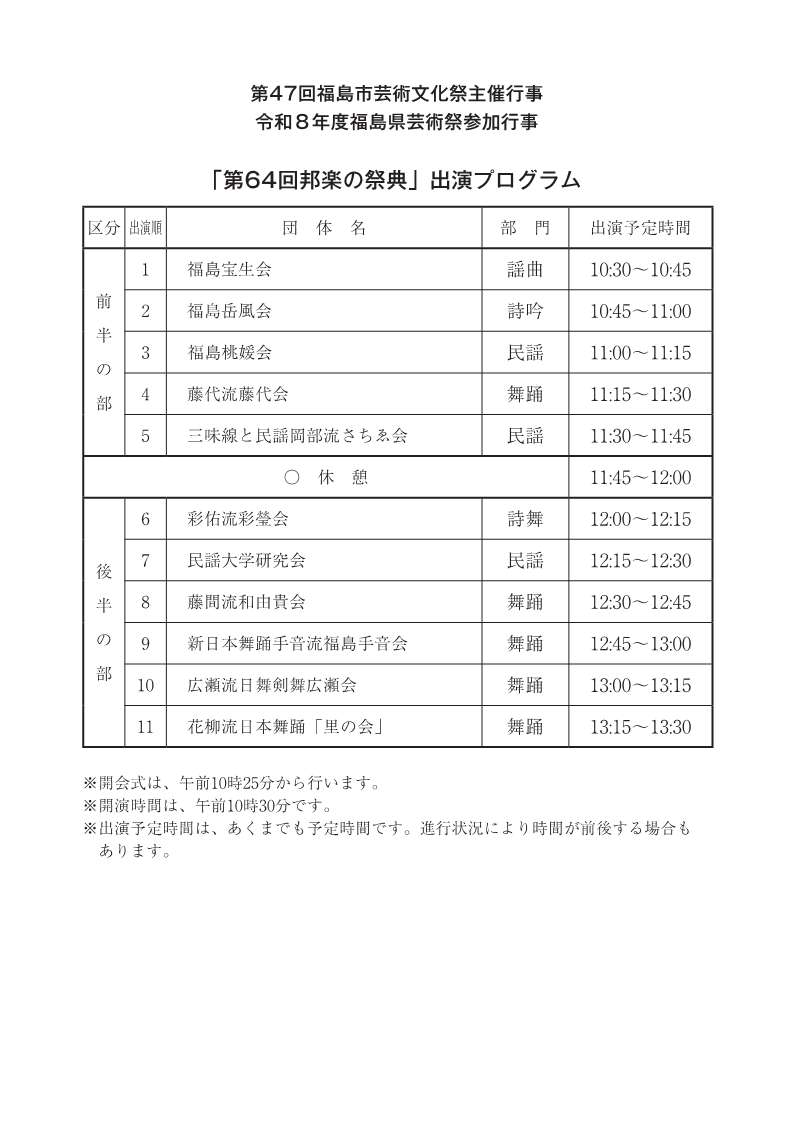 第64回邦楽の祭典プログラム画像