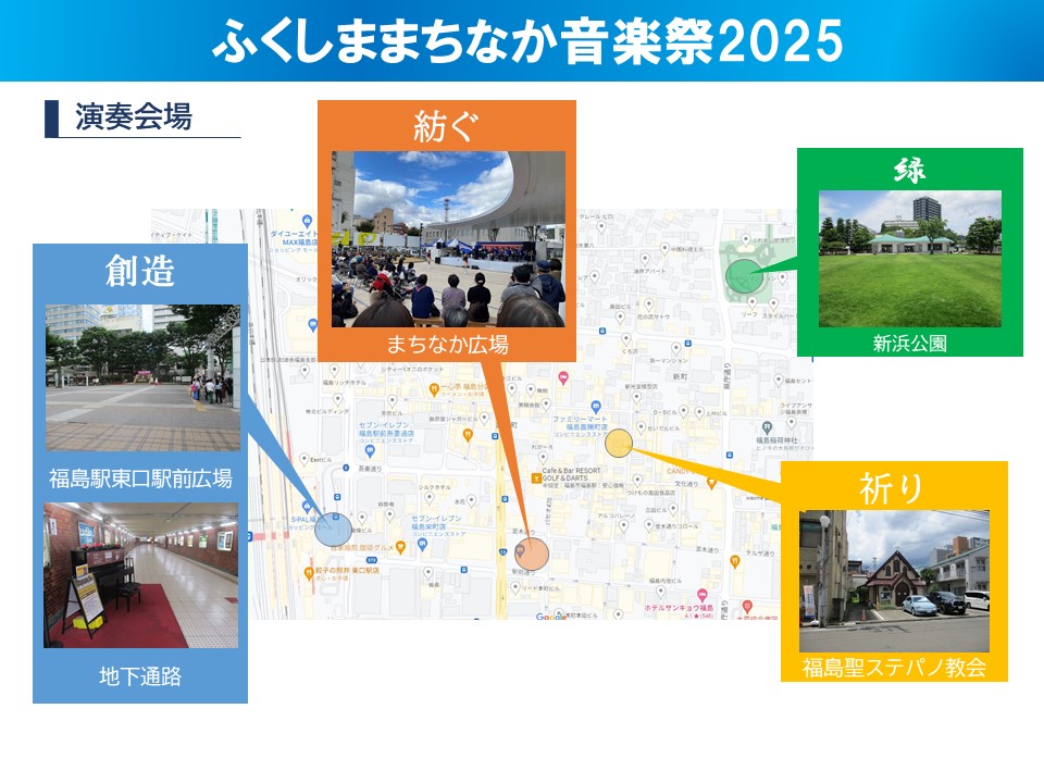 ふくしままちなか音楽祭会場