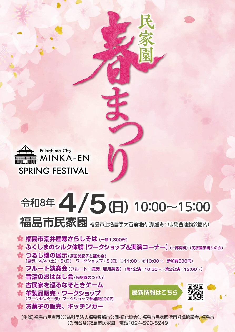 民家園春まつりチラシ