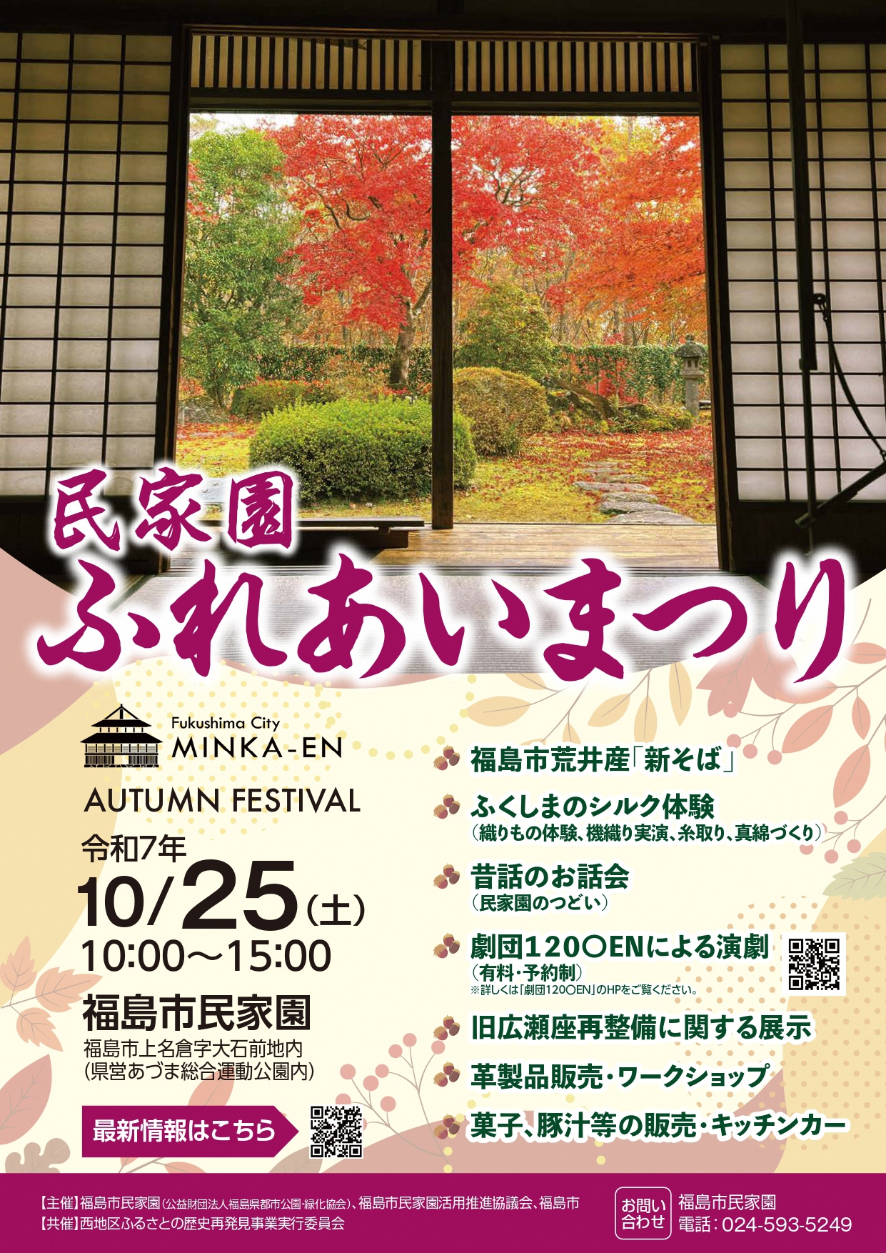 民家園ふれあいまつりチラシ