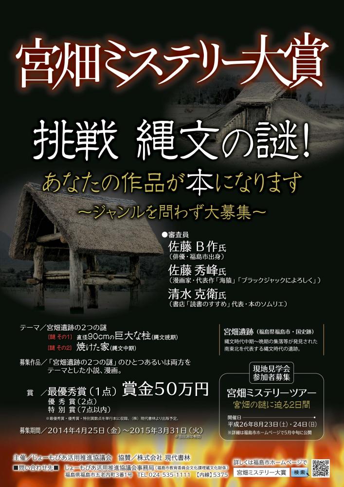 宮畑ミステリー大賞のチラシ
