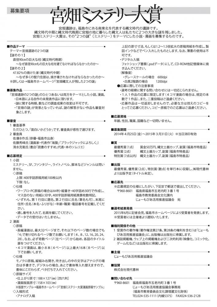 宮畑ミステリー大賞の募集要項（チラシ裏面）