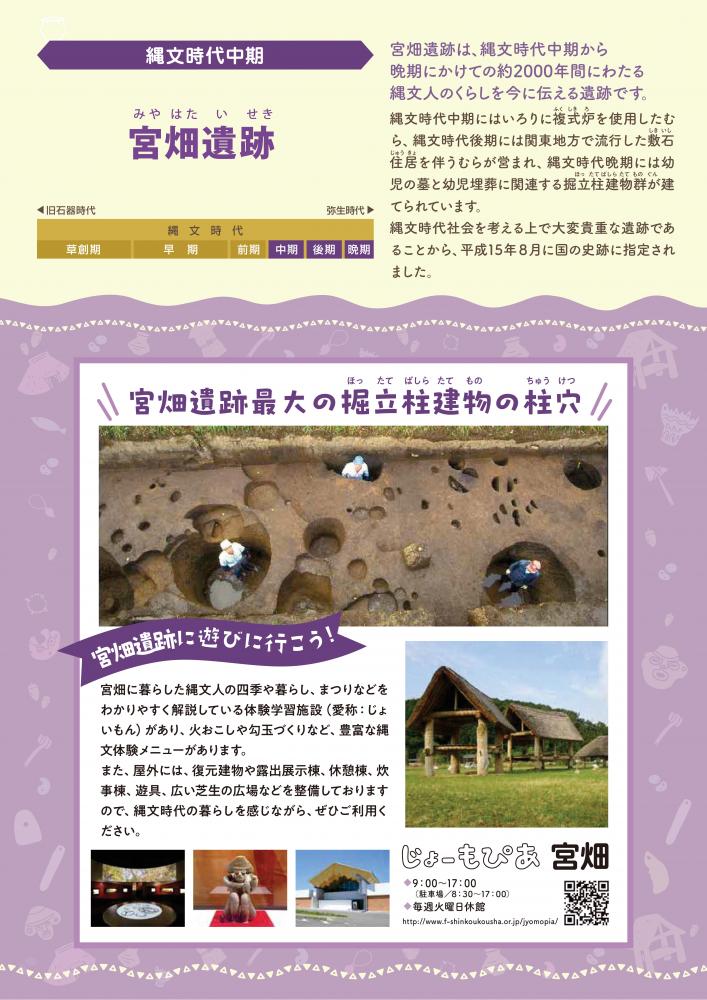 宮畑遺跡についてのチラシ