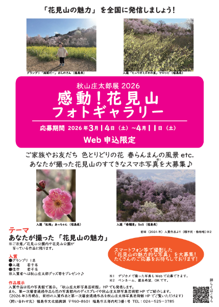 感動！花見山フォトギャラリー