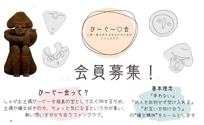 ぴ～ぐ～会募集のチラシ