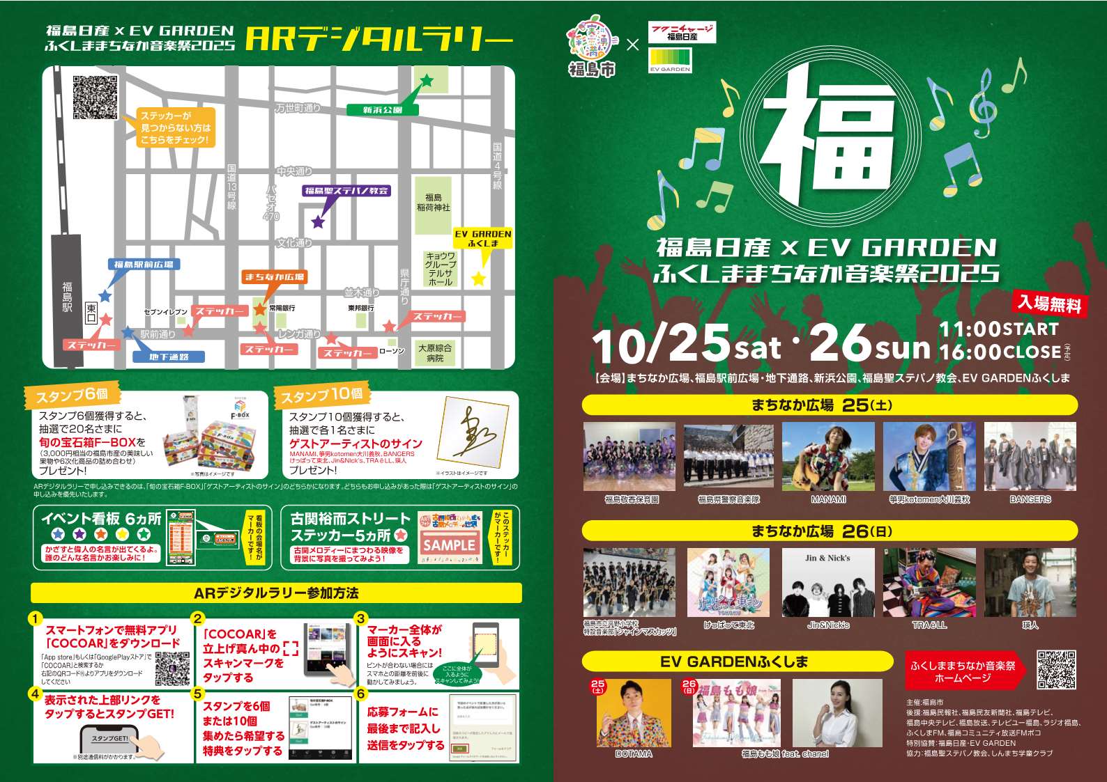 ふくしままちなか音楽祭2025プログラム表