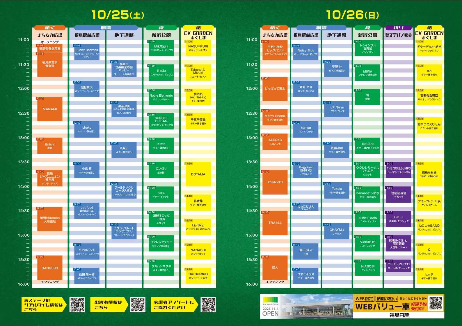ふくしままちなか音楽祭2025プログラム裏