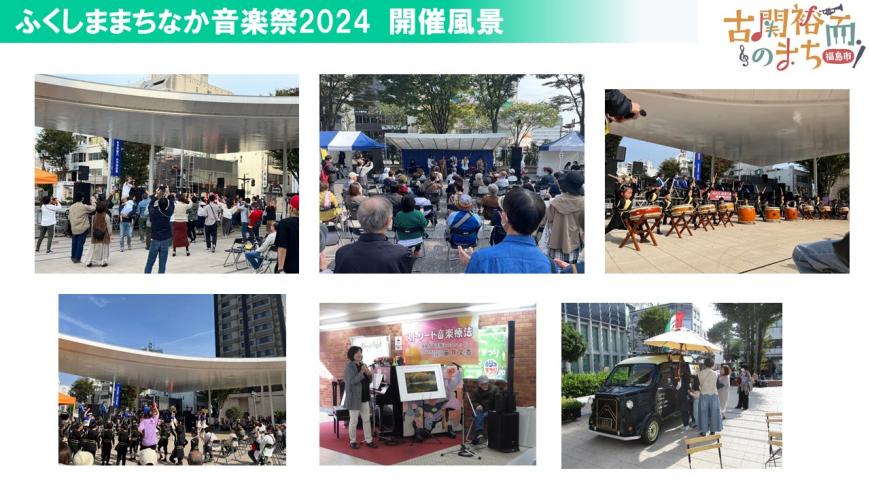 まちなか音楽祭2024開催風景 上段左から1枚目：屋外のイベント会場に沢山の人が集まっている写真、2枚目：前方で演奏をしている人たちを、椅子に座り、手拍子をしながら観覧している観客達を後方から撮影した写真、3枚目：ステージで和太鼓を演奏しているグループを撮影した写真、下段左から1枚目：一部に屋根付きの場所がある屋外の広場に沢山の人が集まっている写真、2枚目：通路の一角に置かれたピアノの横に女性が立ち、マイクを持って話をしている写真、3枚目：紺色のミニバンの後部座席のドア付近にパラソルが置かれ、人が集まっている写真