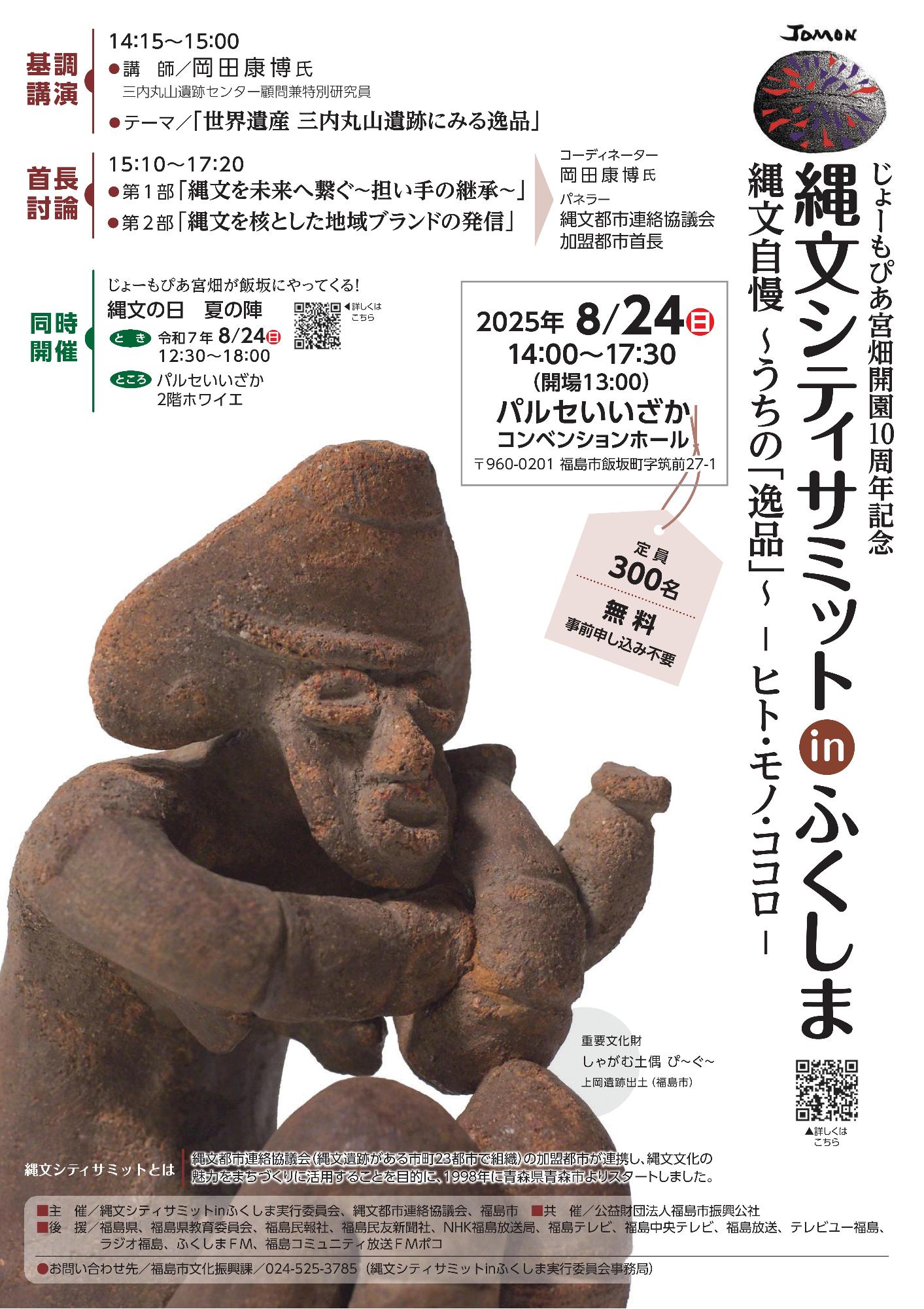 サミットチラシ