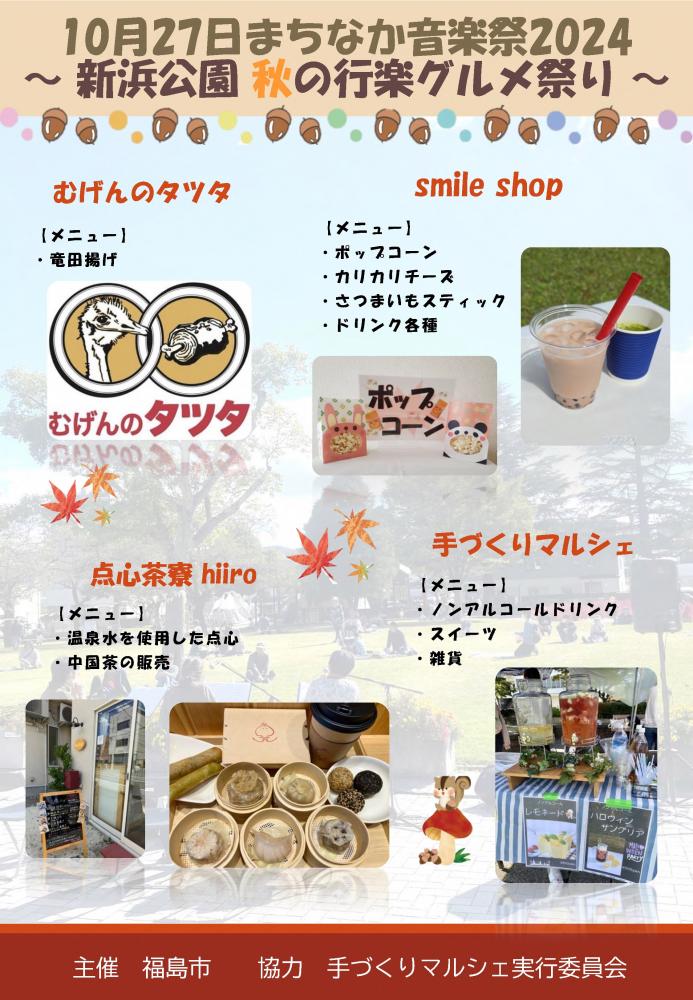 新浜ハンドメイド大道芸チラシ1枚目