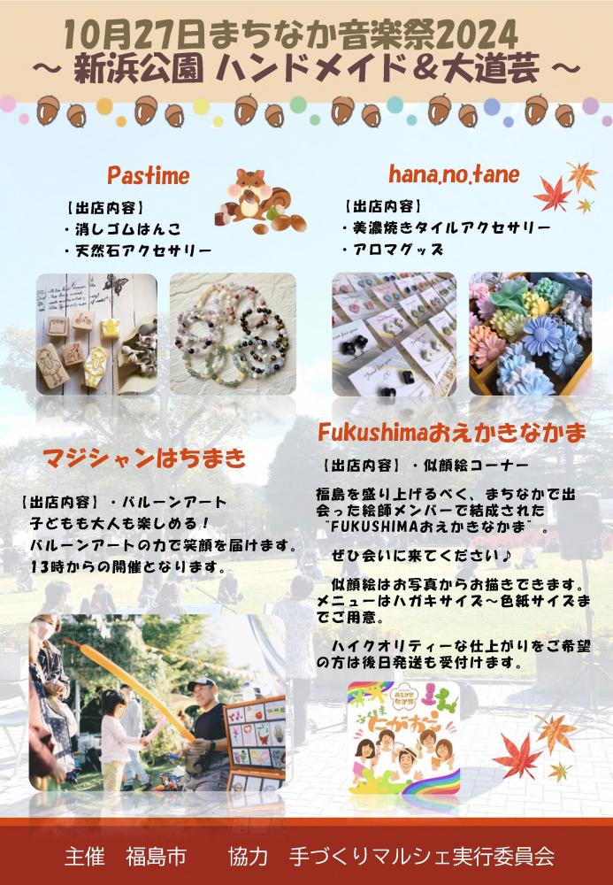 新浜ハンドメイド大道芸チラシ2枚目