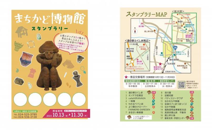 スタンプラリー台紙とスタンプラリーMAP