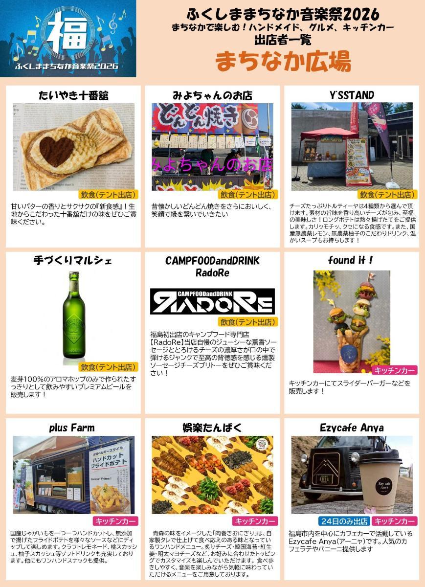 出店者一覧 まちなか広場
