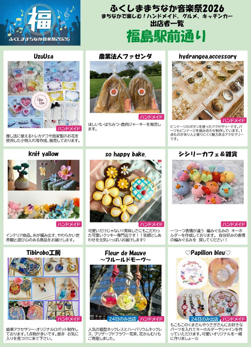 出店者一覧 駅前通り