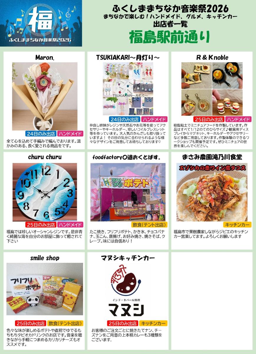 出店者一覧 駅前通り つづき