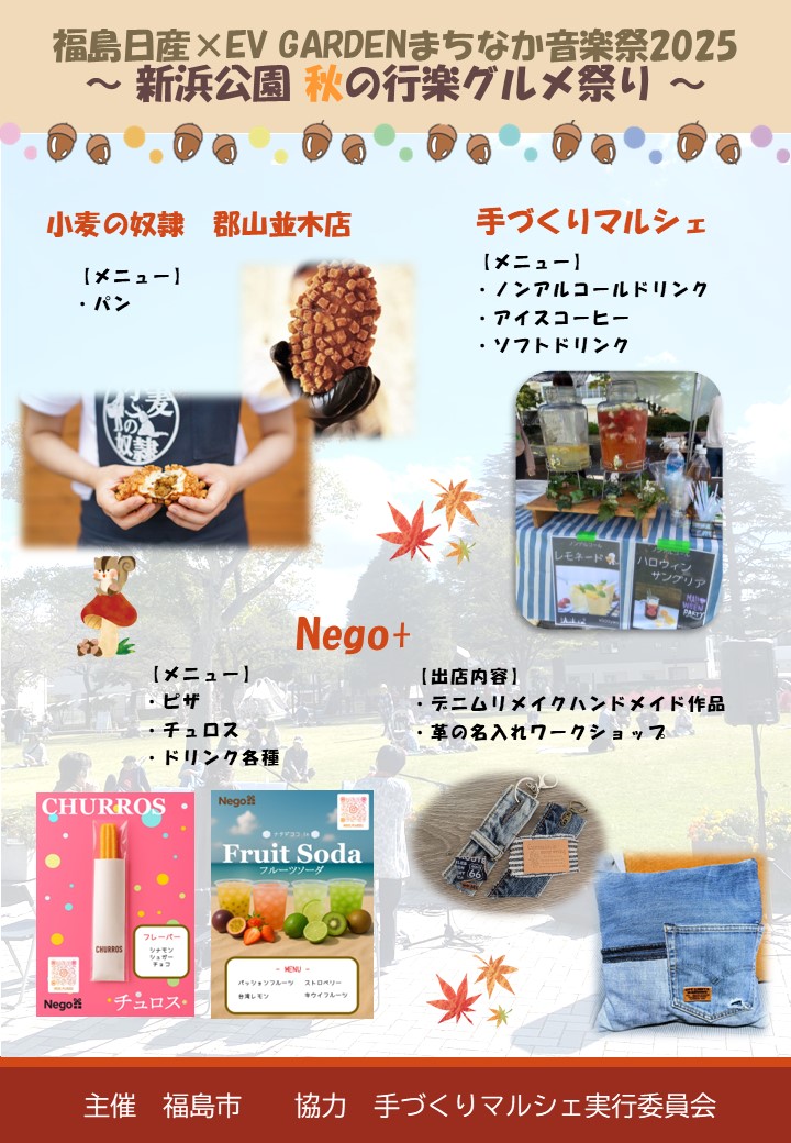 新浜公園出店チラシ1