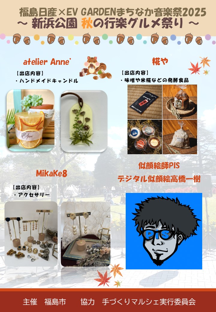 新浜公園出店チラシ2