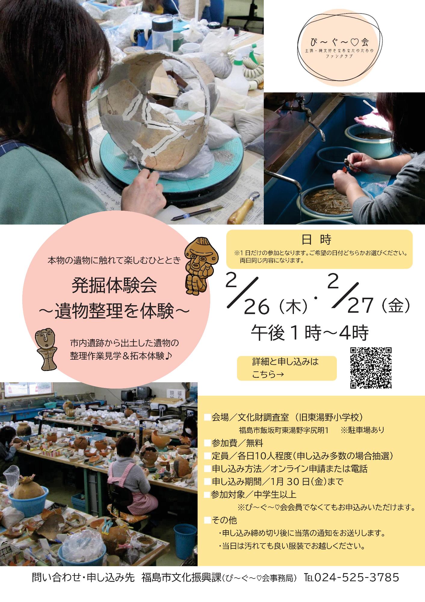 発掘体験会遺物整理を体験チラシ