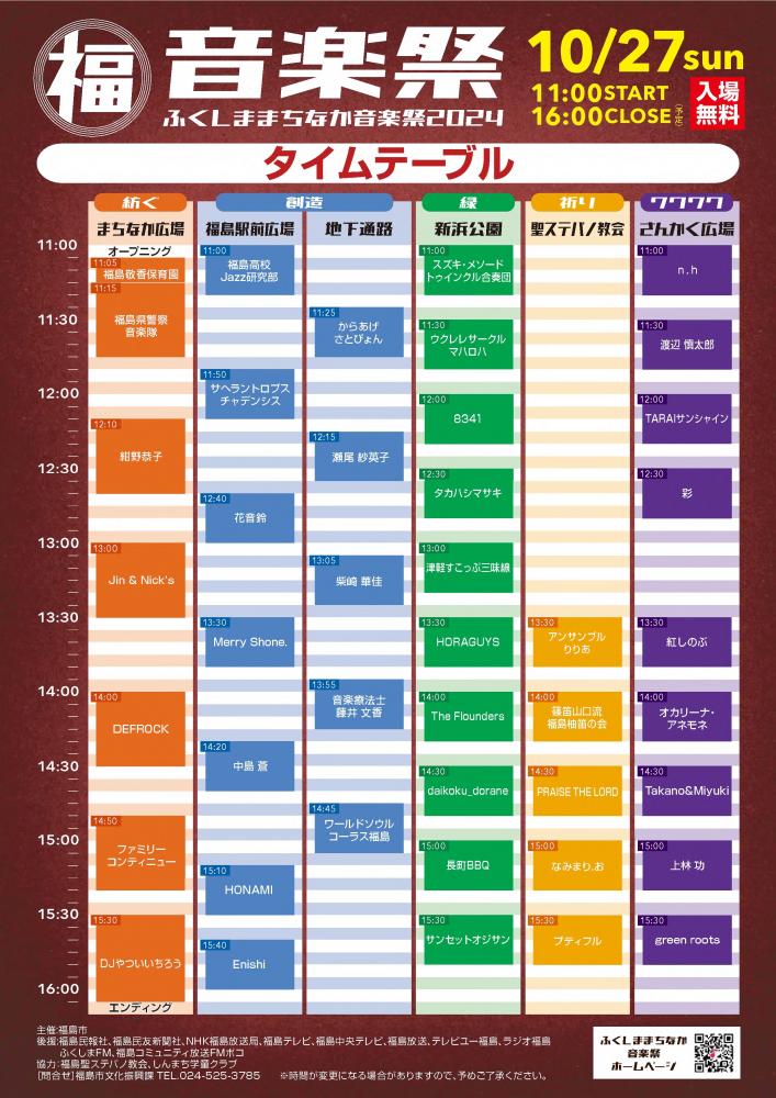 タイムテーブル