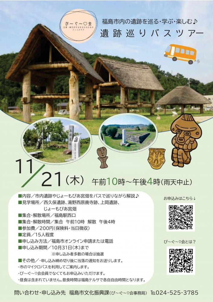 遺跡巡りバスツアーチラシ