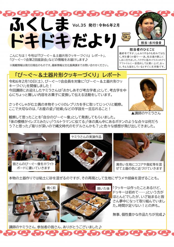 ふくしまドキドキだよりvol35おもて