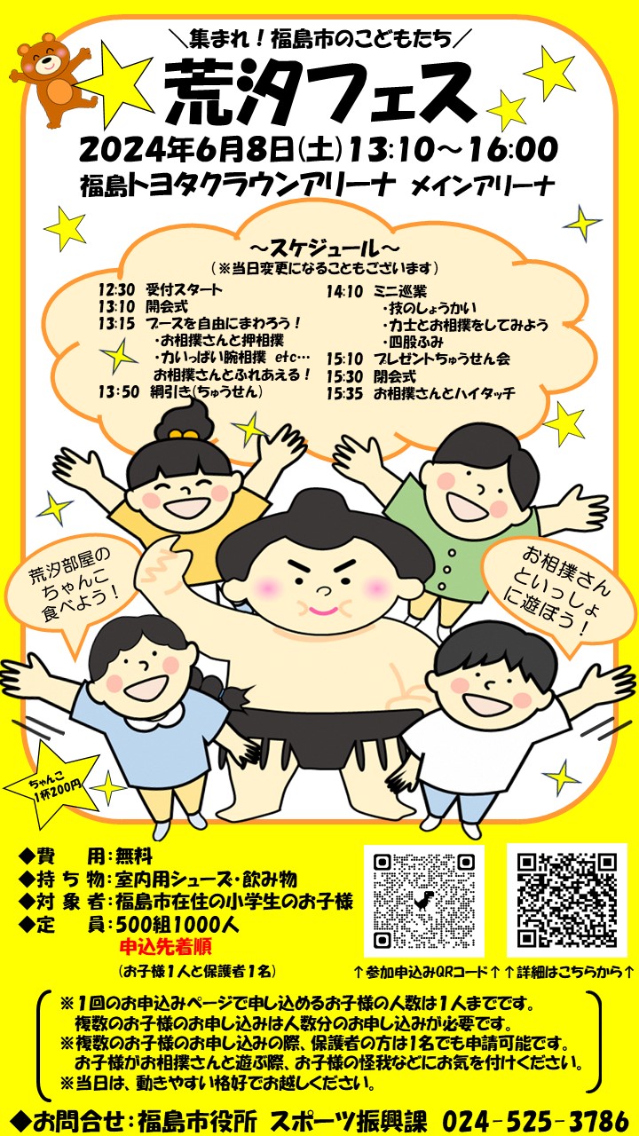 荒汐フェスのチラシ