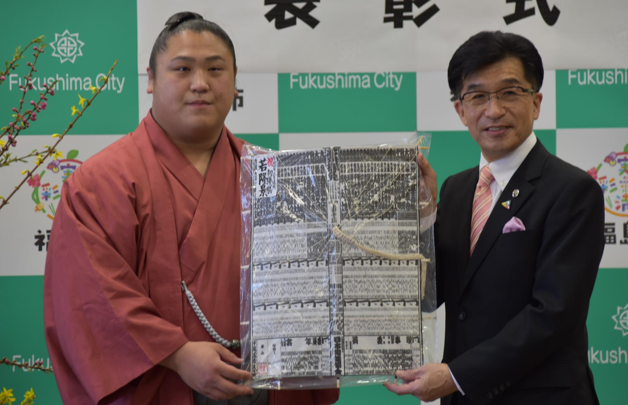 「若隆景」関と木幡市長が一緒に番付表を持ち、記念撮影をしている写真