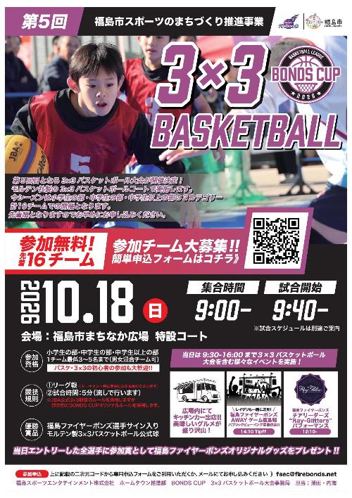 R8 BONDS CUP 3x3募集チラシ